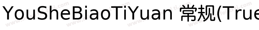 YouSheBiaoTiYuan 常规(TrueType)(CHINE字体转换